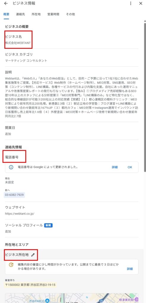 Googleビジネスプロフィール　NAP (1)