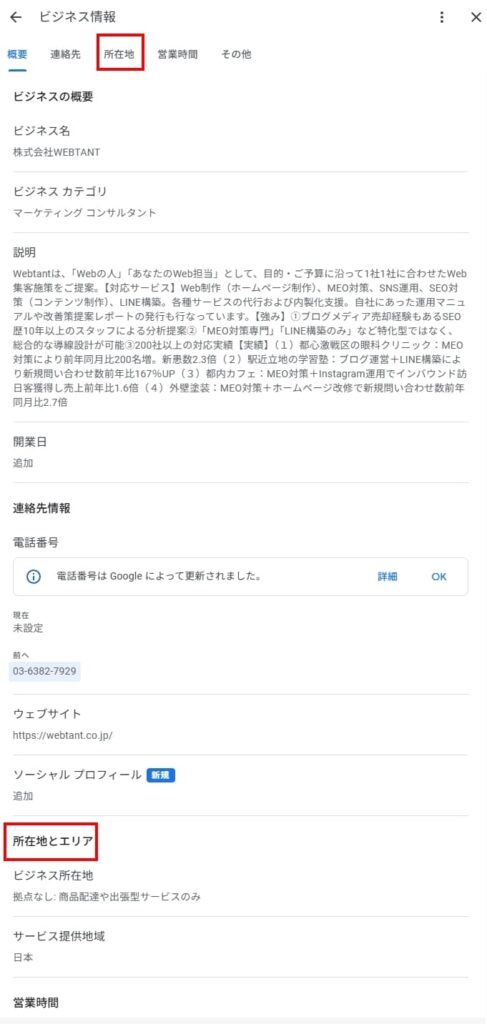Googleビジネスプロフィール 住所変更