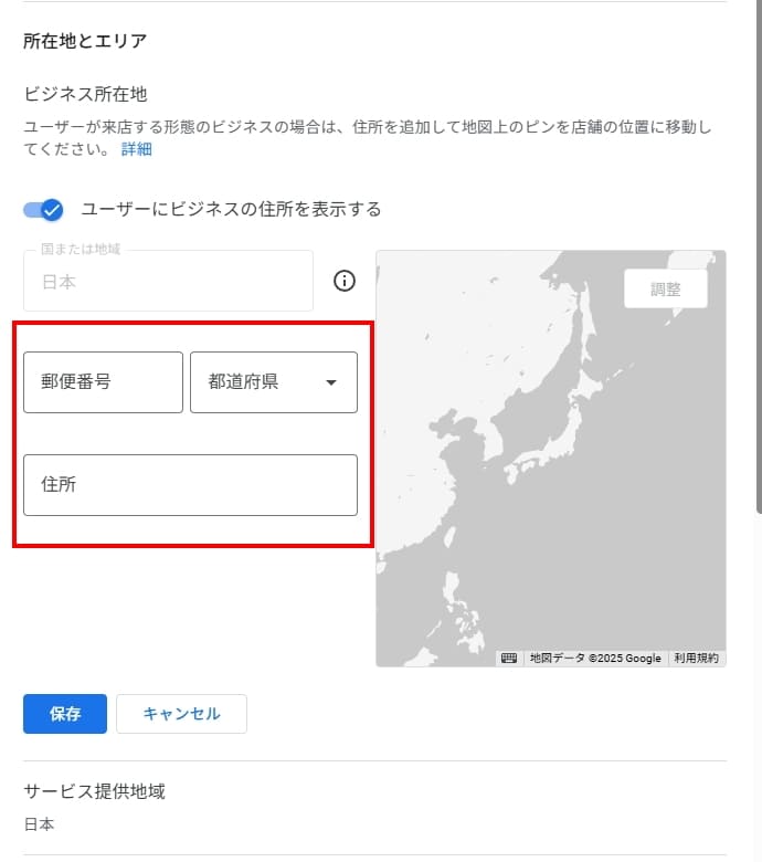 Googleビジネスプロフィール　住所変更