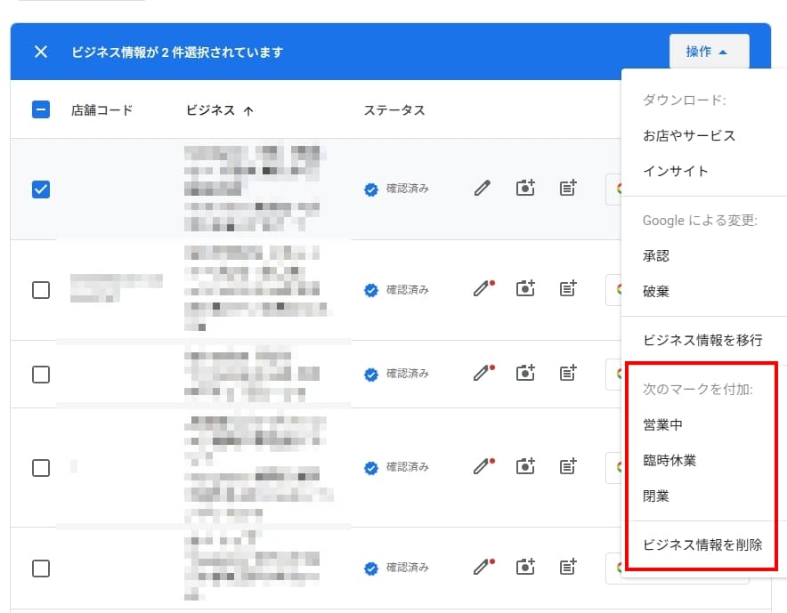 Googleビジネスプロフィール　削除　閉業　設定２