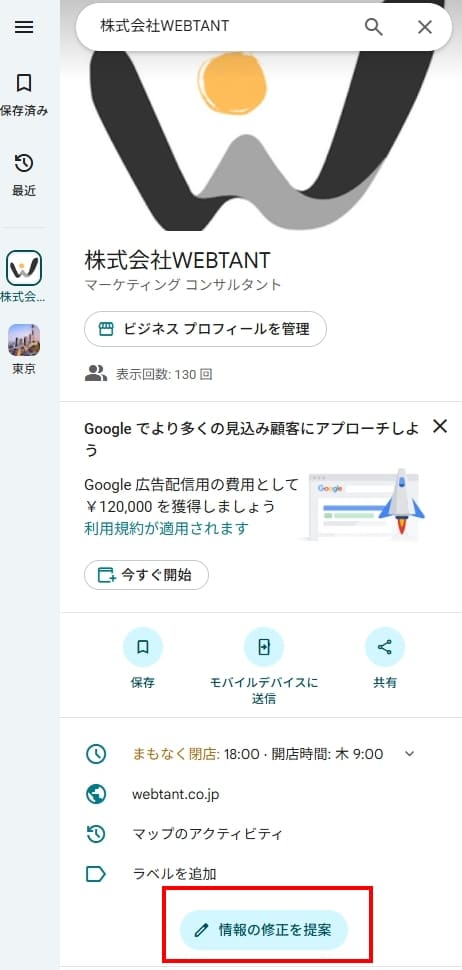 Googleビジネスプロフィール 情報修正